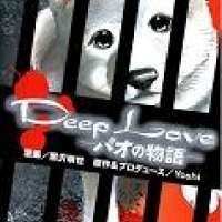  ����� Deep Love - Pao no Monogatari <small>Story</small> 